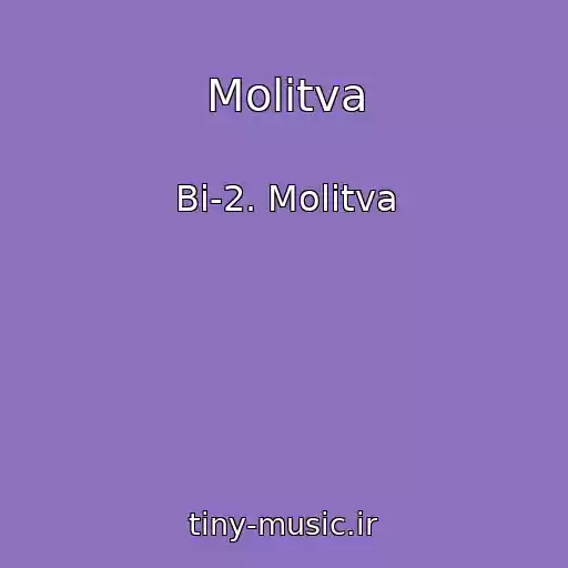کاور آهنگ Molitva از Bi-2. Molitva