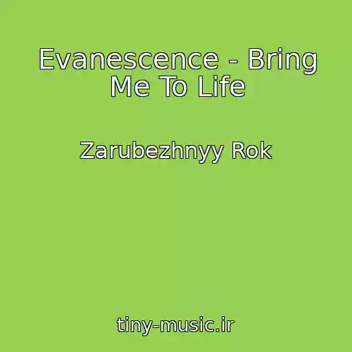 کاور آهنگ Evanescence - Bring Me To Life از Zarubezhnyy Rok