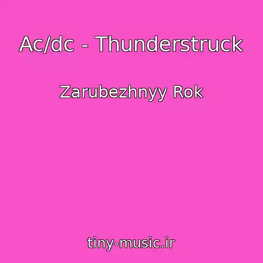 کاور آهنگ Ac/dc - Thunderstruck از Zarubezhnyy Rok