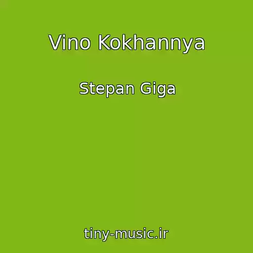 کاور آهنگ Vino Kokhannya از Stepan Gіga