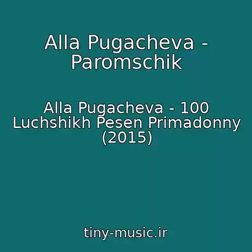 کاور آهنگ Alla Pugacheva - Paromschik از Alla Pugacheva - 100 Luchshikh Pesen Primadonny (2015)