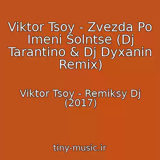 کاور آهنگ Viktor Tsoy - Zvezda Po Imeni Solntse (Dj Tarantino & Dj Dyxanin Remix) از Viktor Tsoy - Remiksy Dj (2017)