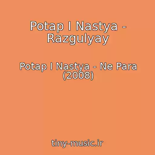 کاور آهنگ Potap I Nastya - Razgulyay از Potap I Nastya - Ne Para (2008)