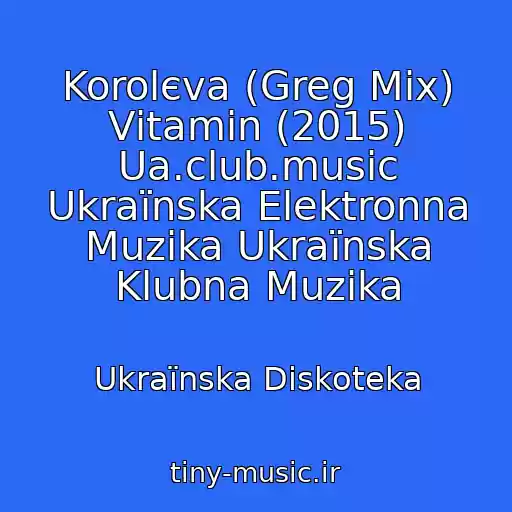 کاور آهنگ Korolєva (Greg Mix) Vіtamіn (2015) Ua.club.music Ukraїnska Elektronna Muzika Ukraїnska Klubna Muzika از Ukraїnska Diskoteka