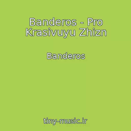 کاور آهنگ Banderos - Pro Krasivuyu Zhizn از Banderos