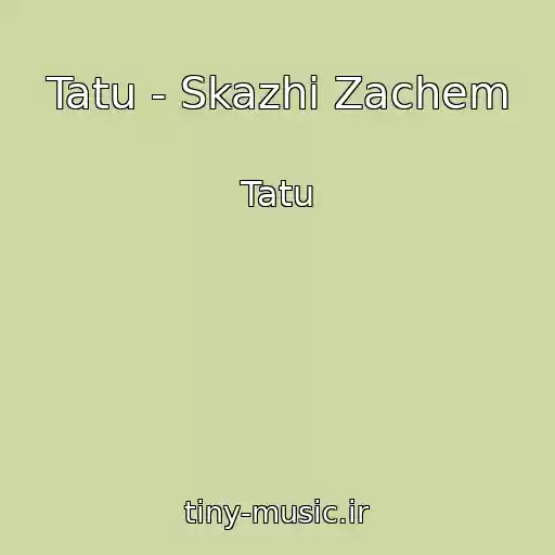 کاور آهنگ Tatu - Skazhi Zachem از Tatu