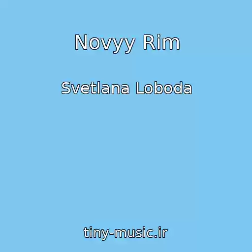 کاور آهنگ Novyy Rim از Svetlana Loboda