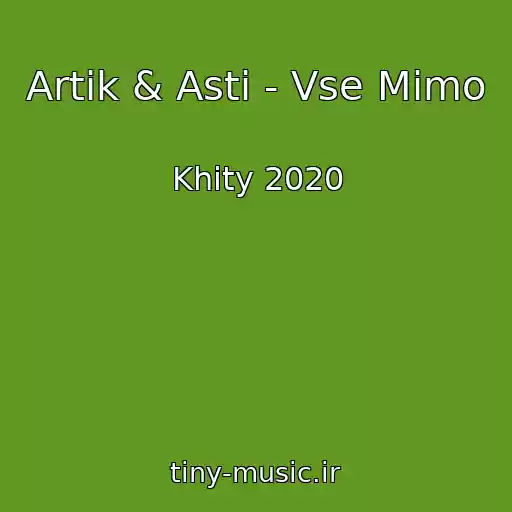 کاور آهنگ Artik & Asti - Vse Mimo از Khity 2020