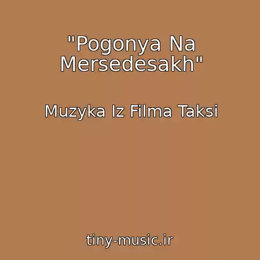 کاور آهنگ "Pogonya Na Mersedesakh" از Muzyka Iz Filma Taksi