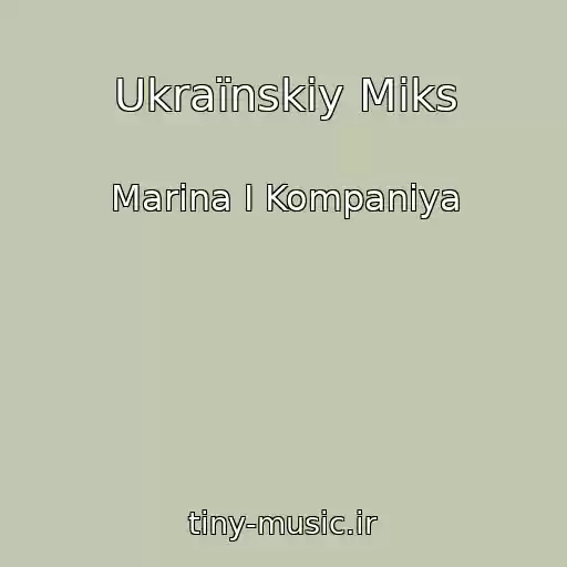 کاور آهنگ Ukraїnskiy Mіks از Marina І Kompanіya
