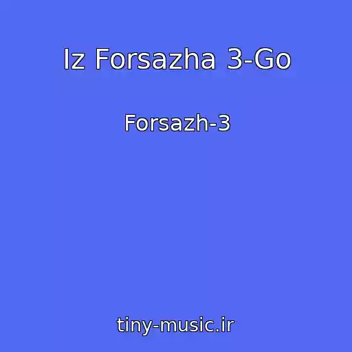 کاور آهنگ Iz Forsazha 3-Go از Forsazh-3
