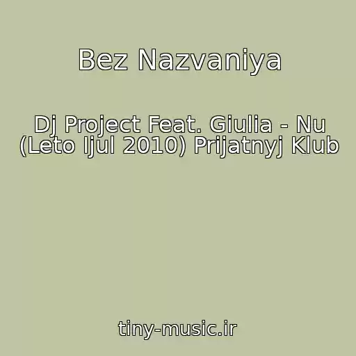 کاور آهنگ Bez Nazvaniya از Dj Project Feat. Giulia - Nu (Leto Ijul 2010) Prijatnyj Klub