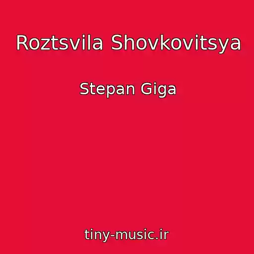 کاور آهنگ Roztsvіla Shovkovitsya از Stepan Gіga
