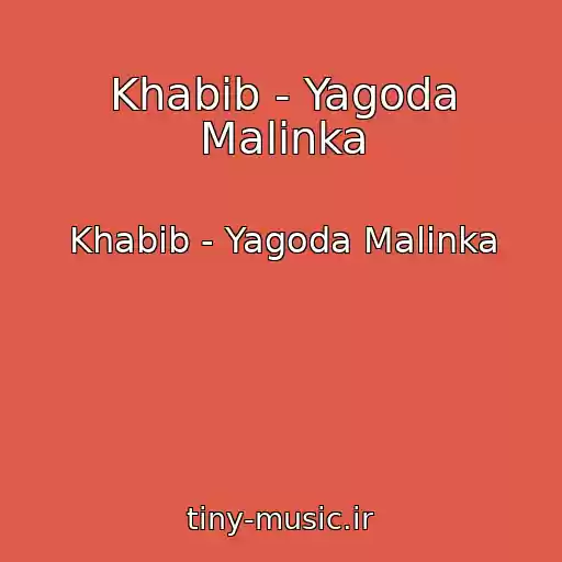 کاور آهنگ Khabib - Yagoda Malinka از Khabib - Yagoda Malinka