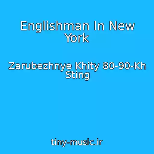 کاور آهنگ Englishman In New York از Zarubezhnye Khity 80-90-Kh Sting