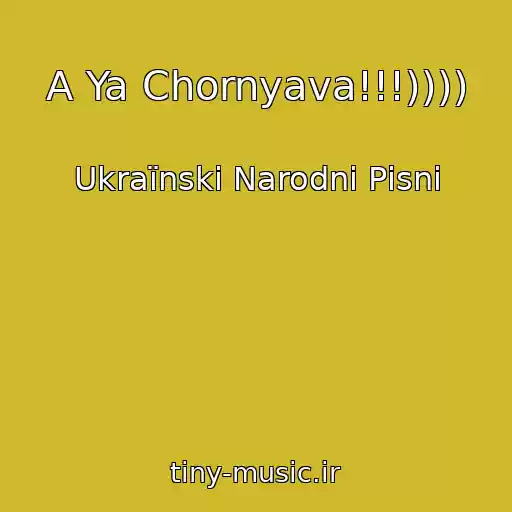 کاور آهنگ A Ya Chornyava!!!)))) از Ukraїnskі Narodnі Pіsnі