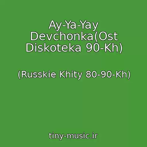 کاور آهنگ Ay-Ya-Yay Devchonka(Ost Diskoteka 90-Kh) از (Russkie Khity 80-90-Kh)