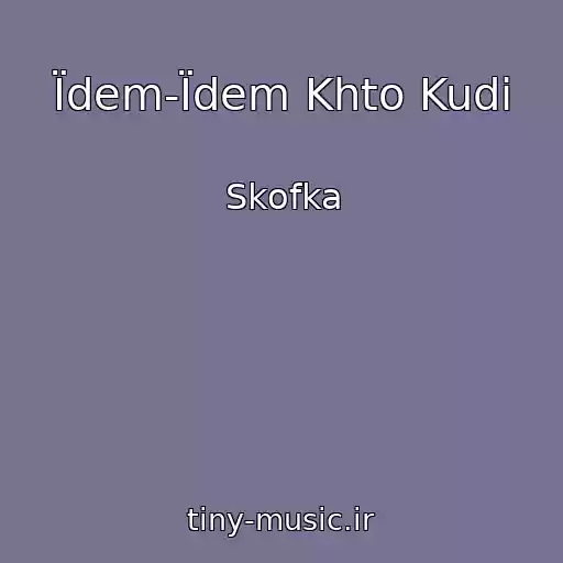 کاور آهنگ Їdem-Їdem Khto Kudi از Skofka