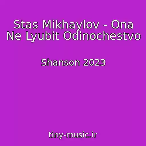 کاور آهنگ Stas Mikhaylov - Ona Ne Lyubit Odinochestvo از Shanson 2023