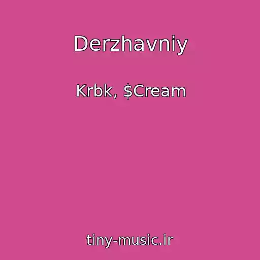 کاور آهنگ Derzhavniy از Krbk, $Cream