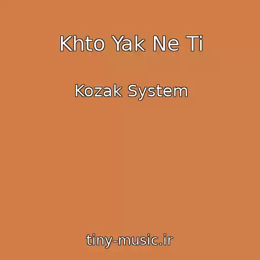 کاور آهنگ Khto Yak Ne Ti از Kozak System
