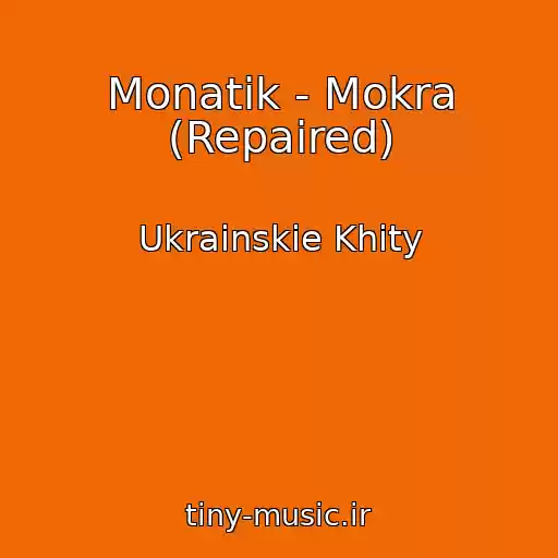 کاور آهنگ Monatik - Mokra (Repaired) از Ukrainskie Khity