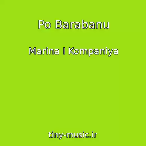 کاور آهنگ Po Barabanu از Marina І Kompanіya