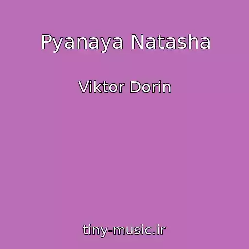 کاور آهنگ Pyanaya Natasha از Viktor Dorin