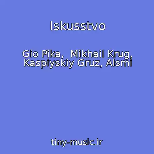کاور آهنگ Iskusstvo از Gio Pika,  Mikhail Krug, Kaspiyskiy Gruz, Alsmi