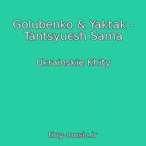 کاور آهنگ Golubenko & Yaktak - Tantsyuєsh Sama از Ukrainskie Khity