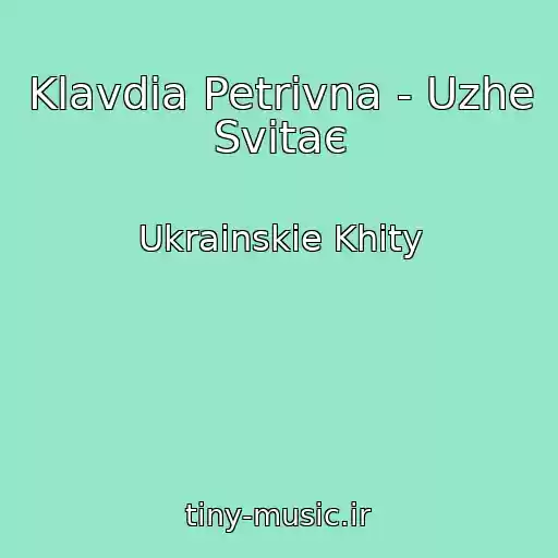 کاور آهنگ Klavdia Petrivna - Uzhe Svіtaє از Ukrainskie Khity