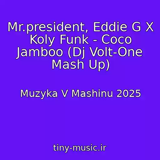کاور آهنگ Mr.president, Eddie G X Koly Funk - Coco Jamboo (Dj Volt-One Mash Up) از Muzyka V Mashinu 2025