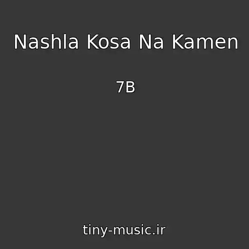 کاور آهنگ Nashla Kosa Na Kamen از 7B