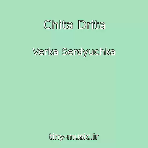 کاور آهنگ Chita Drita از Verka Serdyuchka