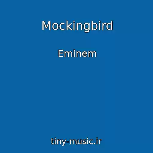 کاور آهنگ Mockingbird از Eminem