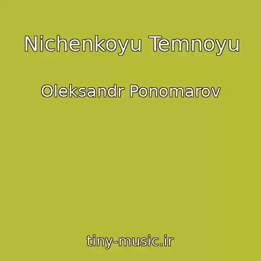 کاور آهنگ Nichenkoyu Temnoyu از Oleksandr Ponomarov