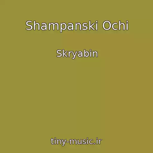کاور آهنگ Shampanskі Ochі از Skryabіn