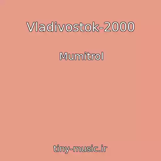 کاور آهنگ Vladivostok-2000 از Mumitrol