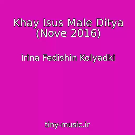 کاور آهنگ Khay Іsus Male Ditya (Nove 2016) از Іrina Fedishin Kolyadki