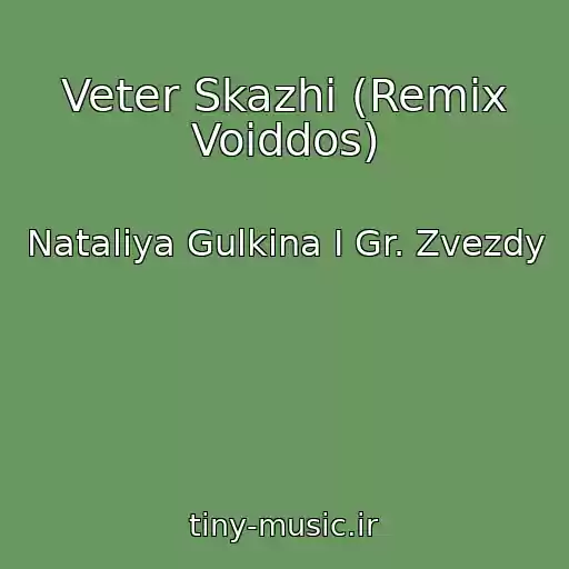 کاور آهنگ Veter Skazhi (Remix Voiddos) از Nataliya Gulkina I Gr. Zvezdy