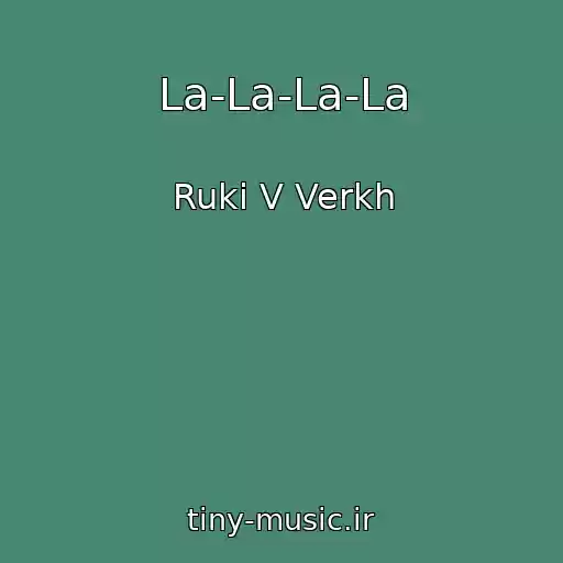 کاور آهنگ La-La-La-La از Ruki V Verkh