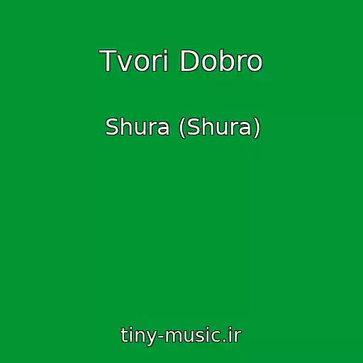 کاور آهنگ Tvori Dobro از Shura (Shura)