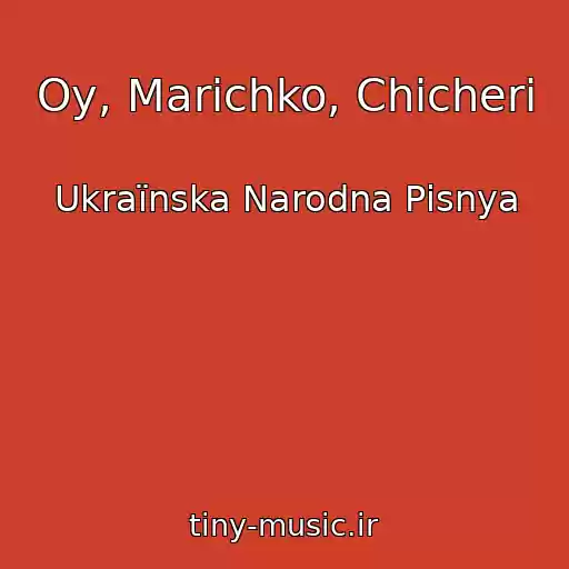 کاور آهنگ Oy, Marіchko, Chicherі از Ukraїnska Narodna Pіsnya