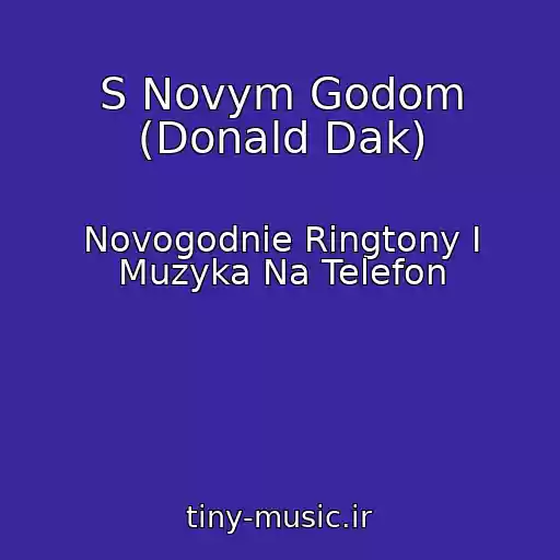 کاور آهنگ S Novym Godom (Donald Dak) از Novogodnie Ringtony I Muzyka Na Telefon