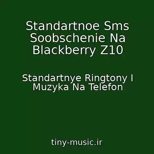 کاور آهنگ Standartnoe Sms Soobschenie Na Blackberry Z10 از Standartnye Ringtony I Muzyka Na Telefon