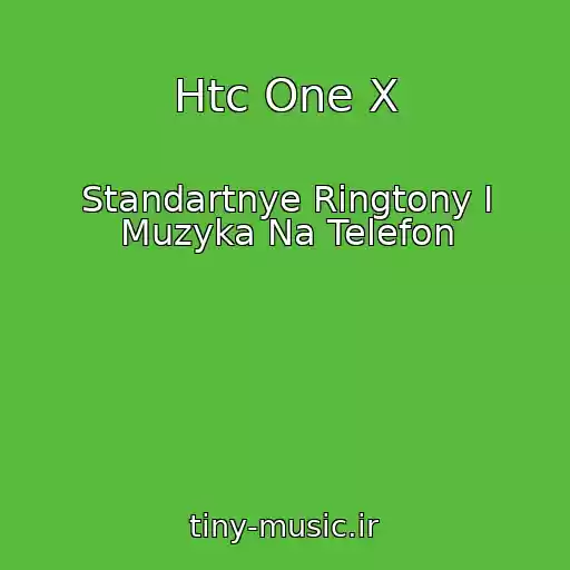 کاور آهنگ Htc One X از Standartnye Ringtony I Muzyka Na Telefon