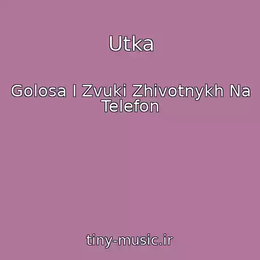 کاور آهنگ Utka از Golosa I Zvuki Zhivotnykh Na Telefon