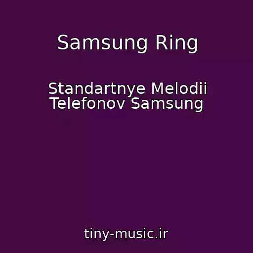 کاور آهنگ Samsung Ring از Standartnye Melodii Telefonov Samsung