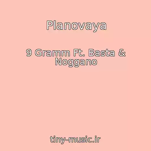 کاور آهنگ Planovaya از 9 Gramm Ft. Basta & Noggano