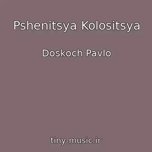 کاور آهنگ Pshenitsya Kolositsya از Doskoch Pavlo